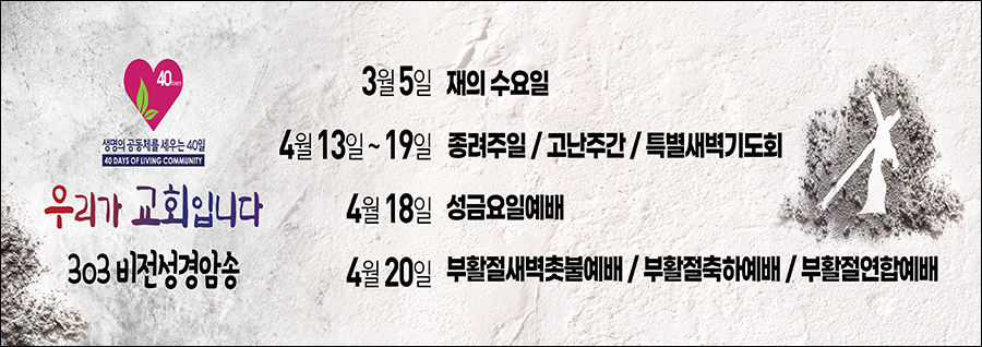 대구신은교회3_사순절(340-120)재단 복사 2[3].jpg